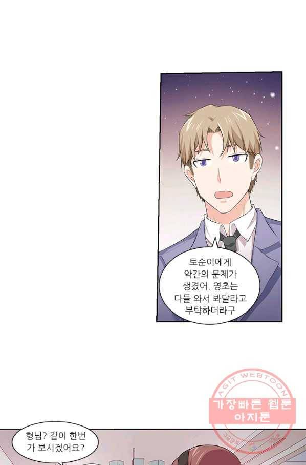 내 사랑 달기 53화 11