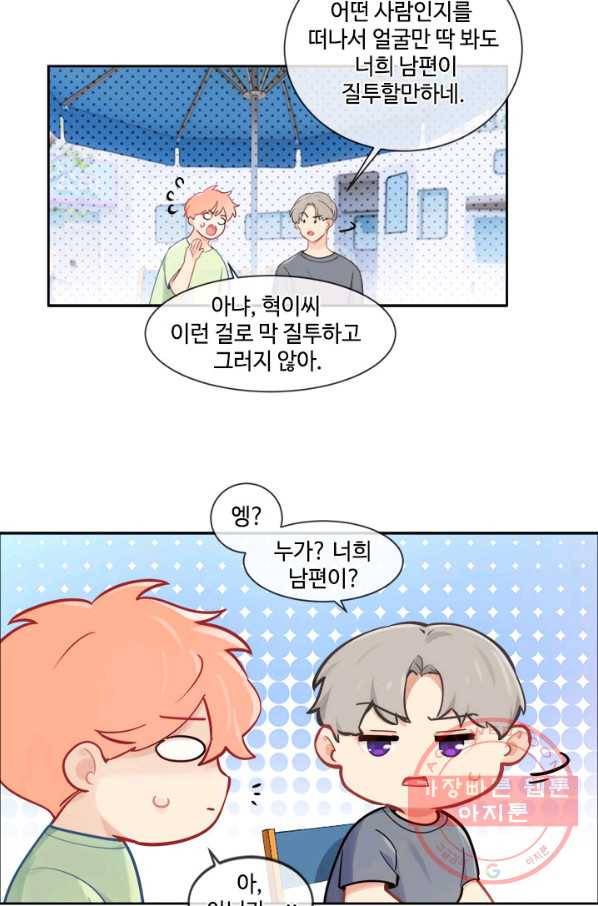 어쩌면 남자가 더 좋을지도 몰라 89화 4