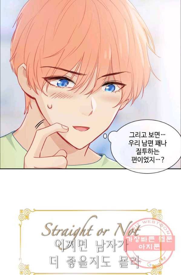 어쩌면 남자가 더 좋을지도 몰라 89화 6