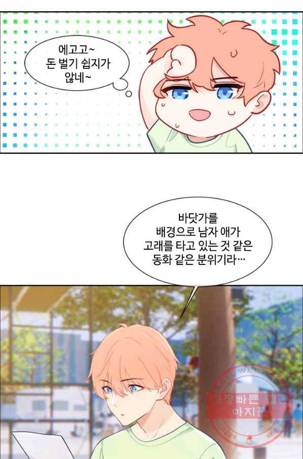 어쩌면 남자가 더 좋을지도 몰라 89화 8