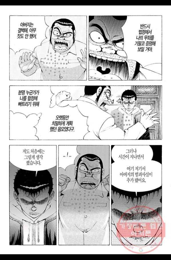 지구대 20화 4