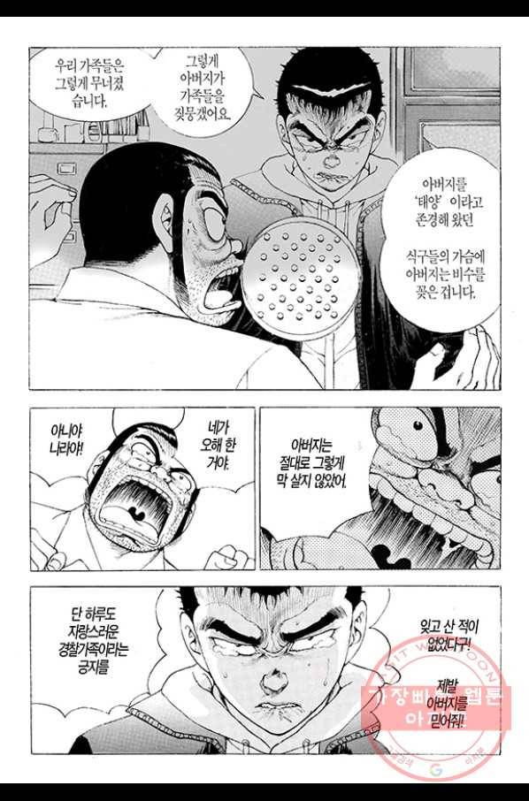 지구대 20화 5