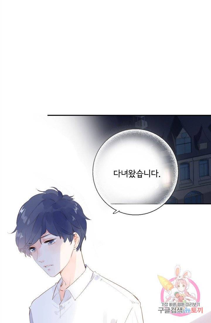돌로의 운명캡슐 64화 2