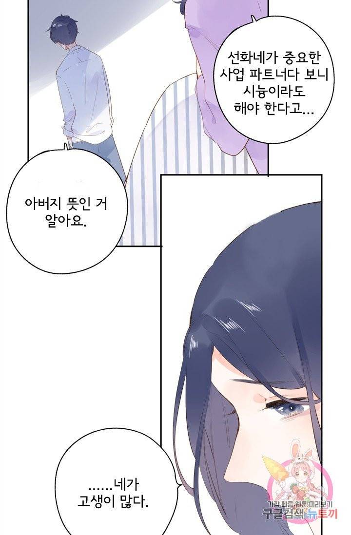 돌로의 운명캡슐 64화 5