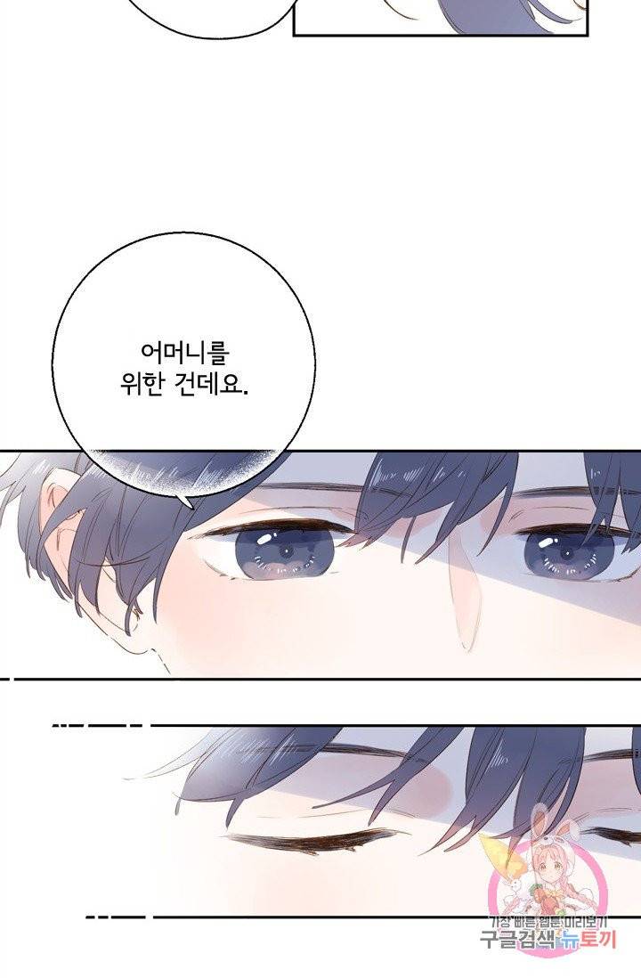 돌로의 운명캡슐 64화 6