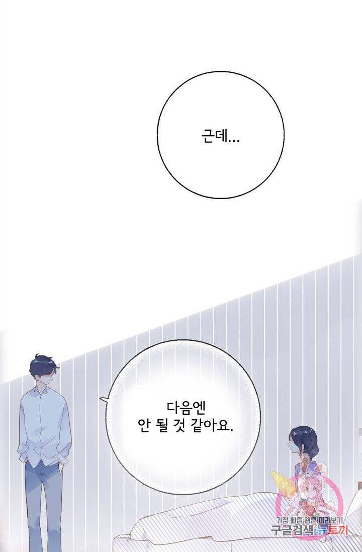 돌로의 운명캡슐 64화 7