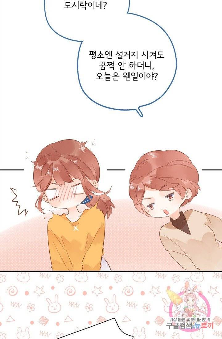 돌로의 운명캡슐 64화 15