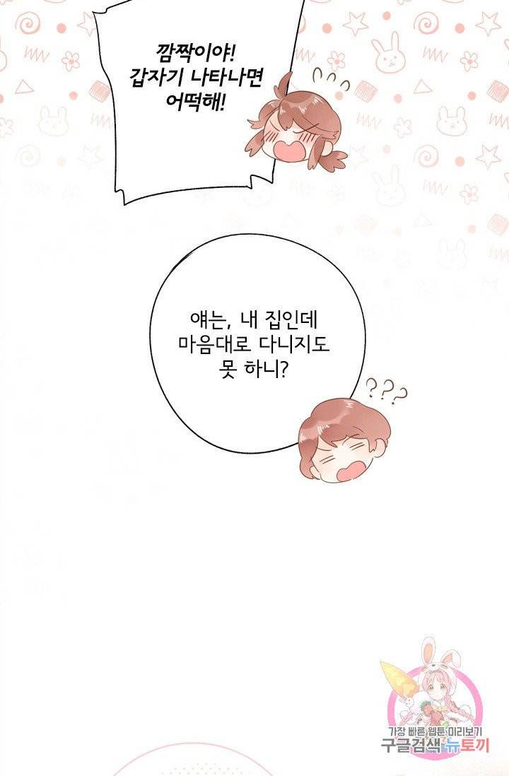 돌로의 운명캡슐 64화 16