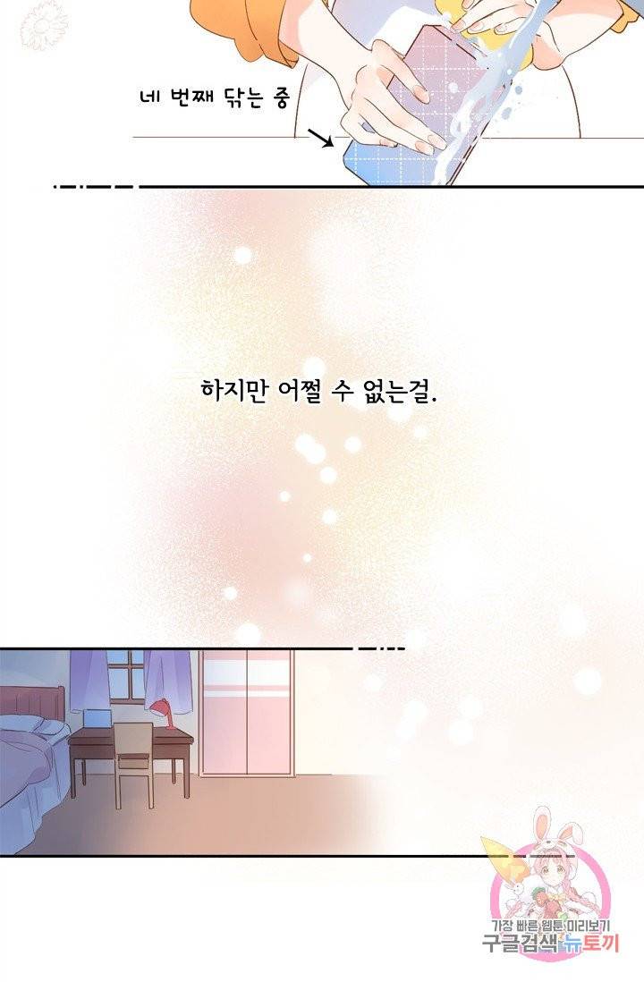 돌로의 운명캡슐 64화 18