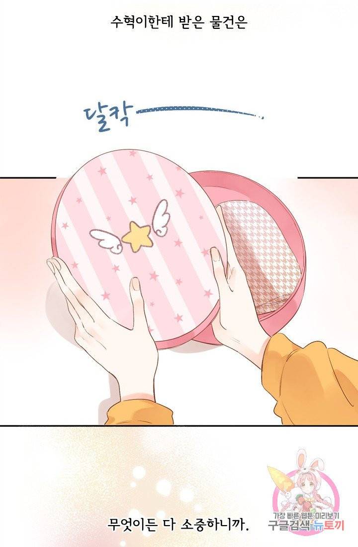 돌로의 운명캡슐 64화 19