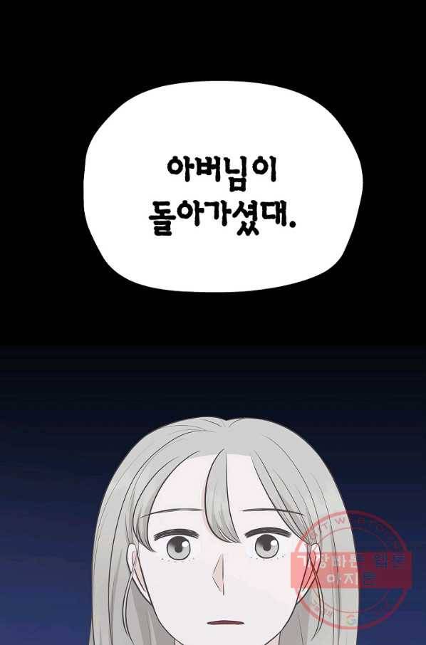 샐러드 데이즈 - 29화 3
