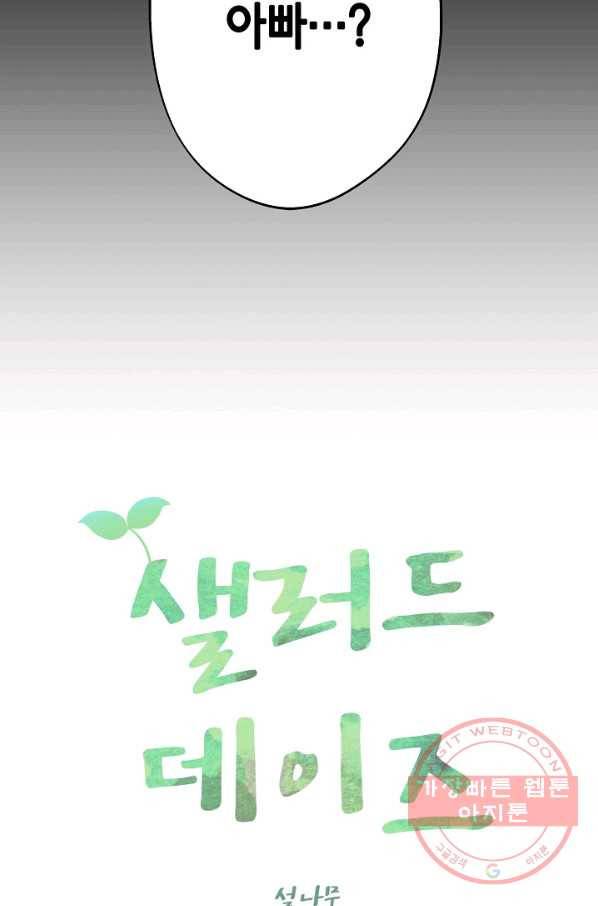 샐러드 데이즈 - 29화 15