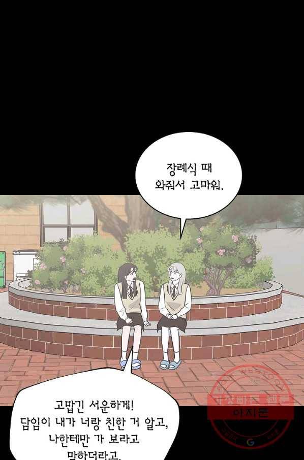 샐러드 데이즈 - 29화 25