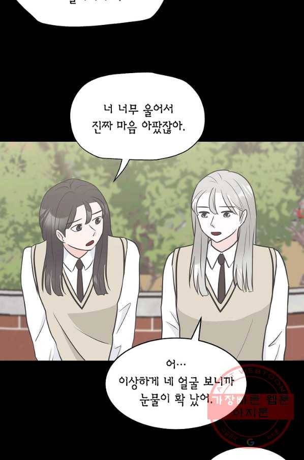 샐러드 데이즈 - 29화 26