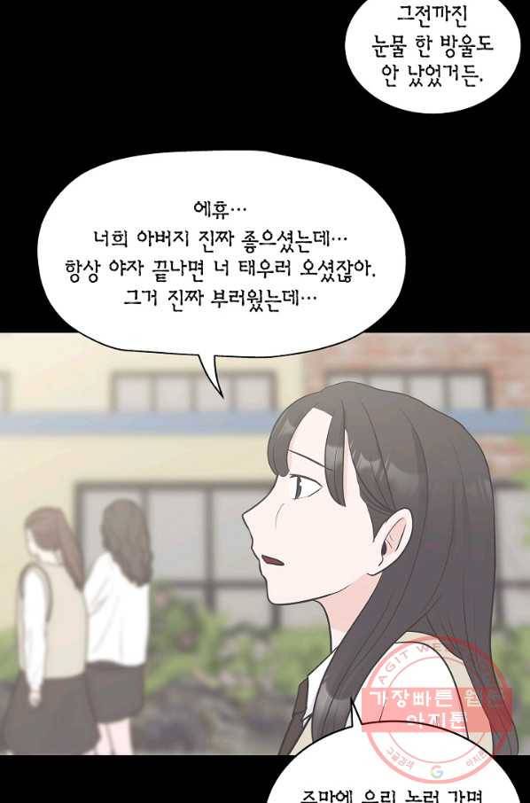 샐러드 데이즈 - 29화 27