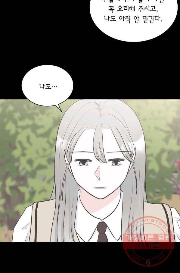 샐러드 데이즈 - 29화 28