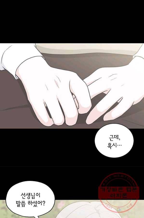 샐러드 데이즈 - 29화 29