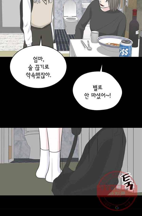 샐러드 데이즈 - 29화 43