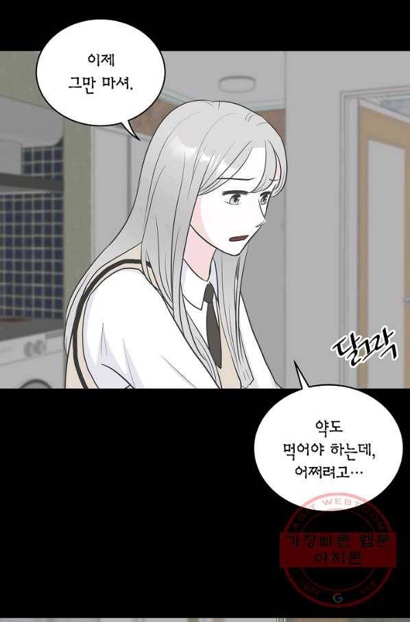 샐러드 데이즈 - 29화 44