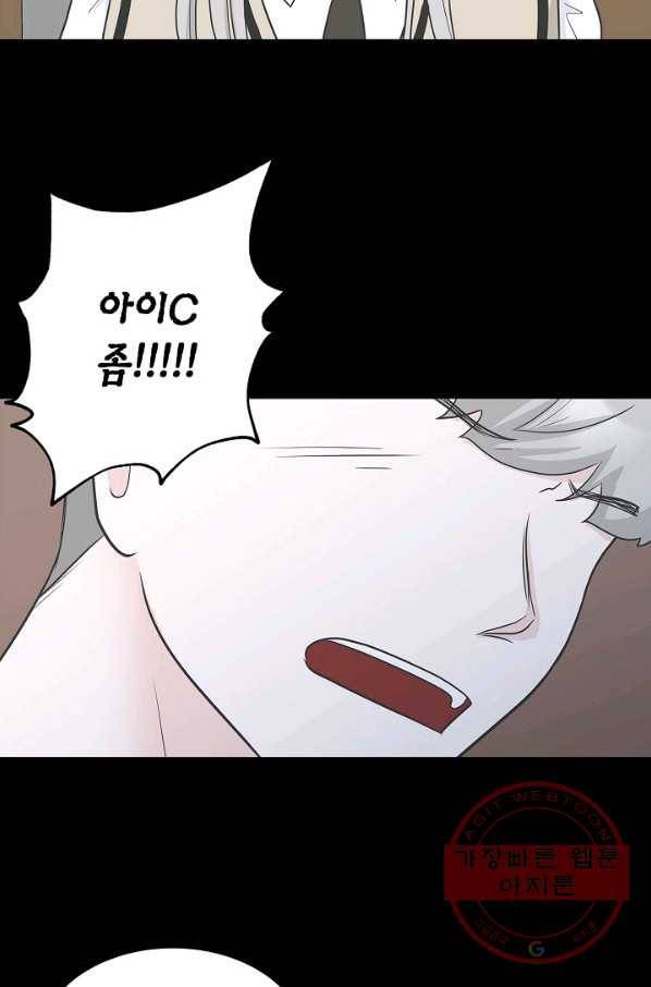 샐러드 데이즈 - 29화 51