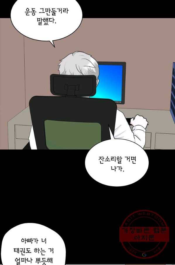 샐러드 데이즈 - 29화 52