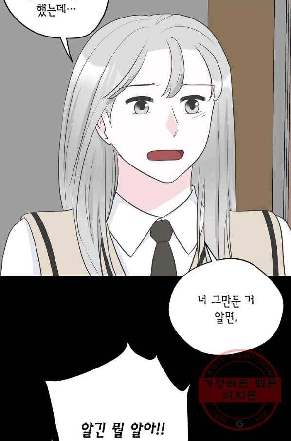 샐러드 데이즈 - 29화 53