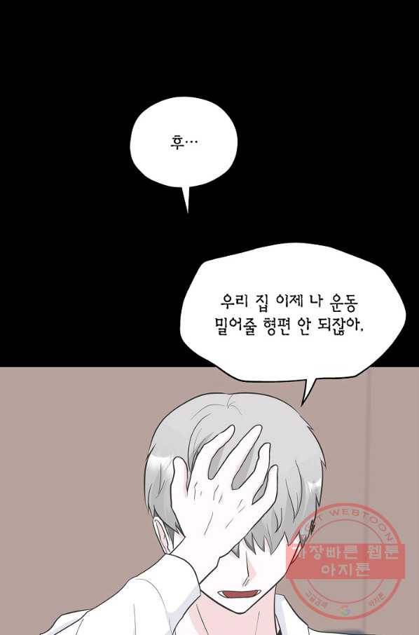 샐러드 데이즈 - 29화 55