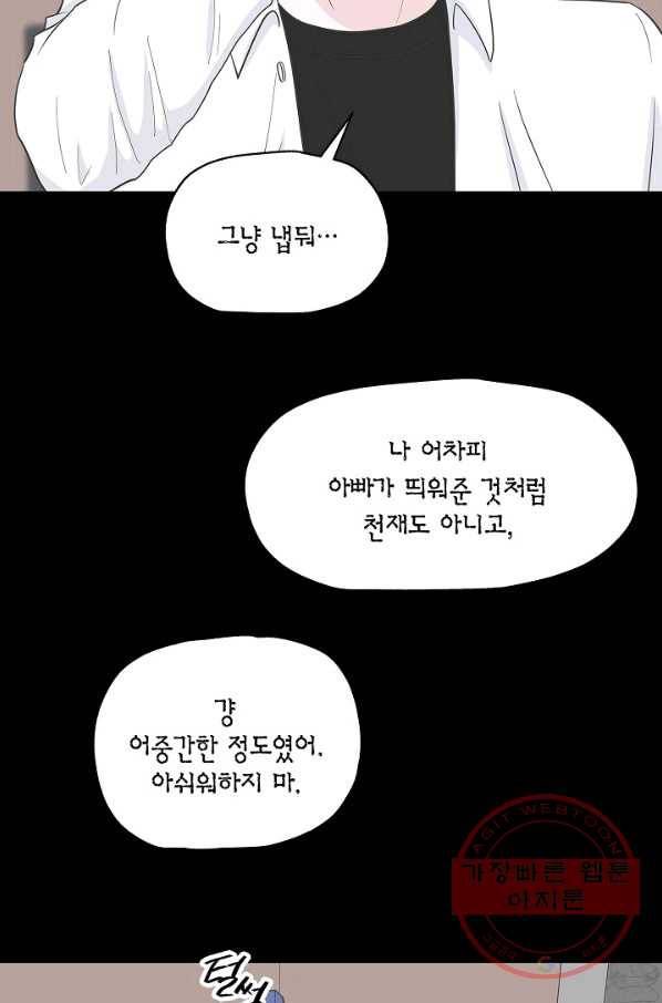 샐러드 데이즈 - 29화 56