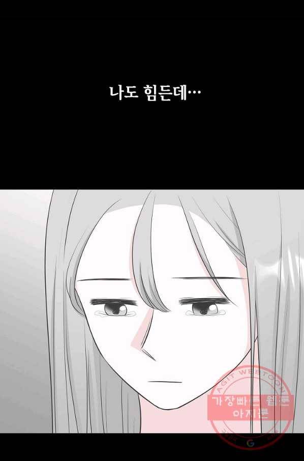 샐러드 데이즈 - 29화 60