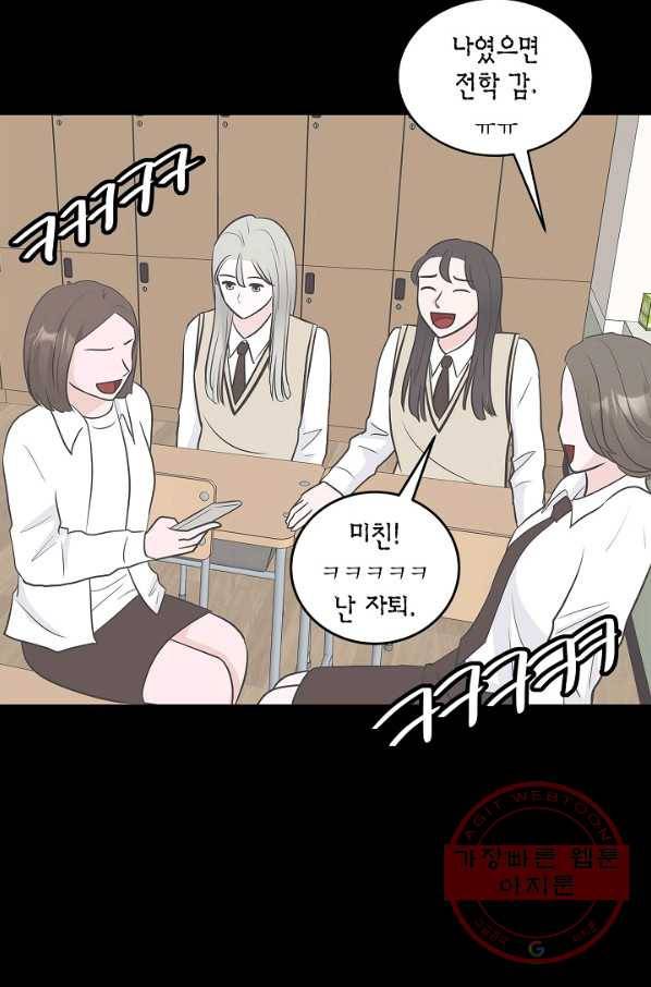 샐러드 데이즈 - 29화 66