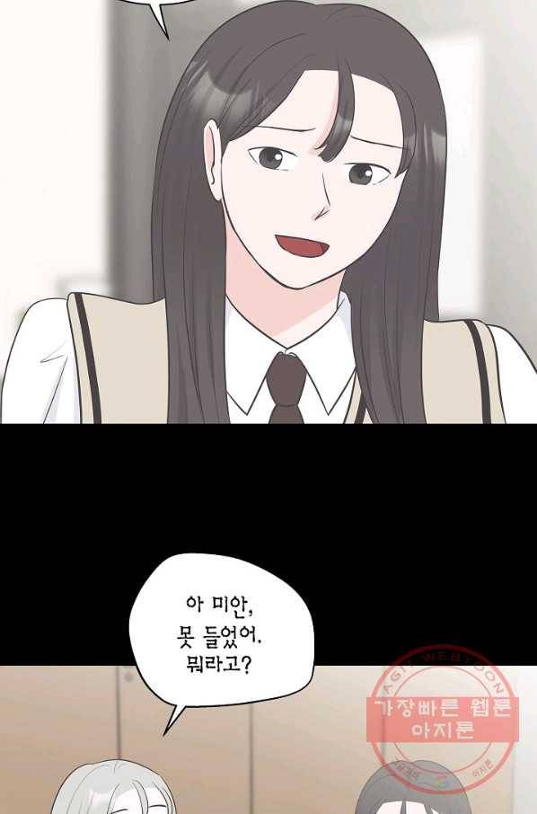 샐러드 데이즈 - 29화 68