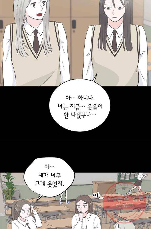 샐러드 데이즈 - 29화 69