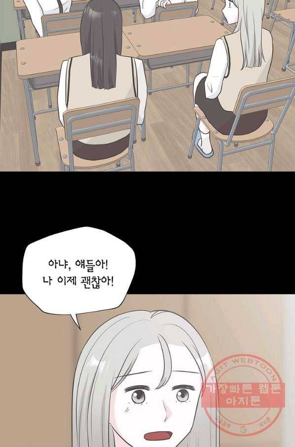 샐러드 데이즈 - 29화 70