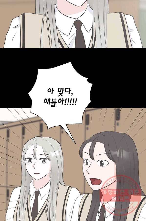샐러드 데이즈 - 29화 71