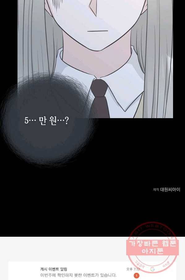 샐러드 데이즈 - 29화 73