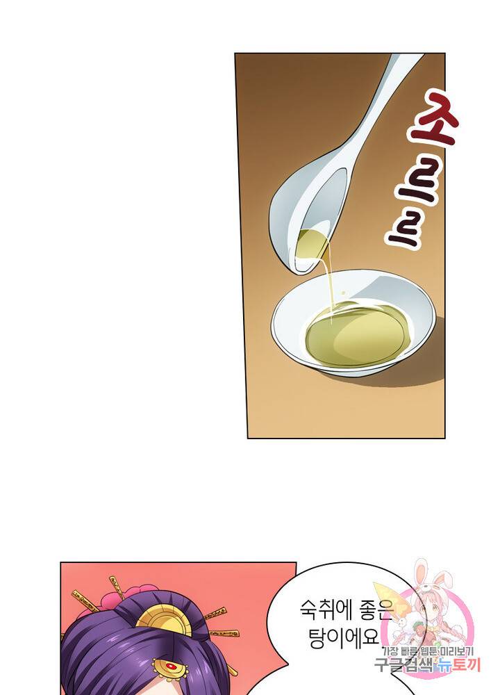 황자님 거기 있어줄래요 108화 5