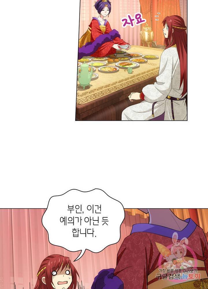 황자님 거기 있어줄래요 108화 7