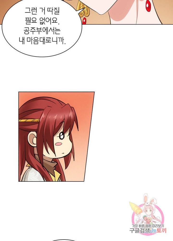 황자님 거기 있어줄래요 108화 9