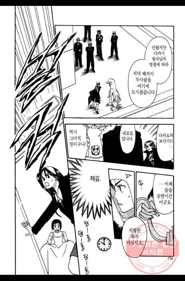 W 줄리엣 9화 6
