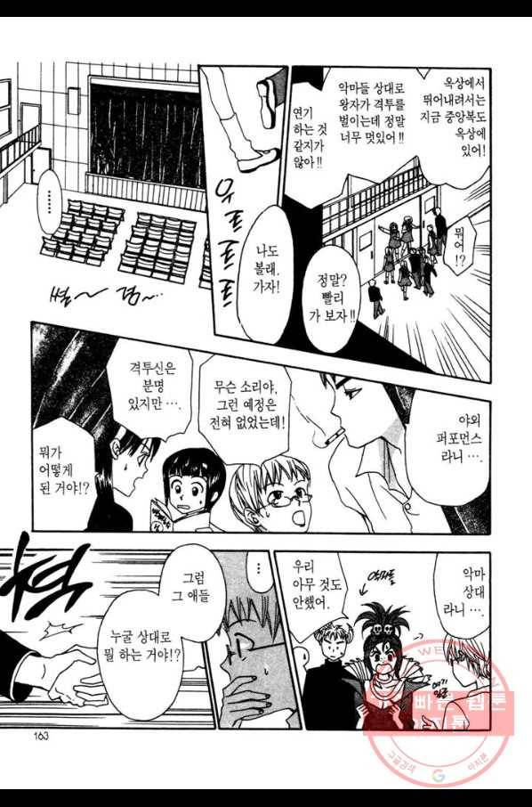 W 줄리엣 9화 15