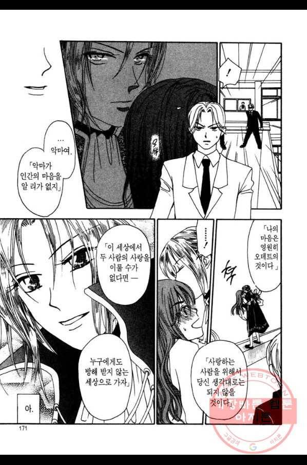 W 줄리엣 9화 23