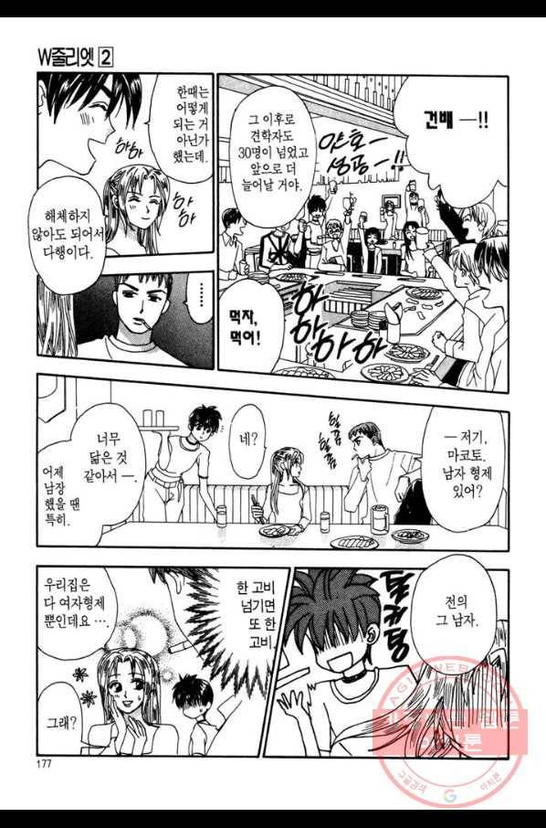 W 줄리엣 9화 29
