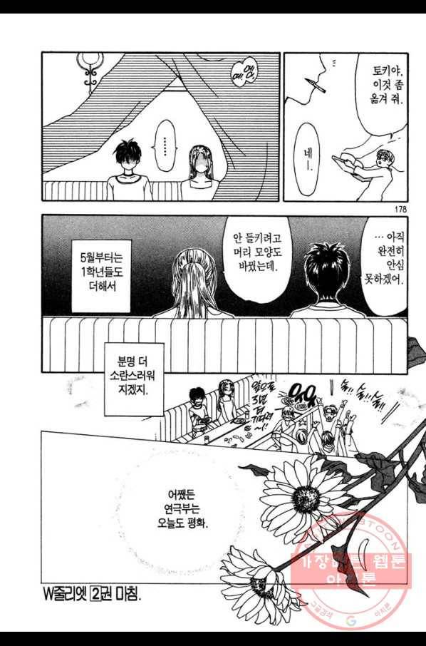 W 줄리엣 9화 30