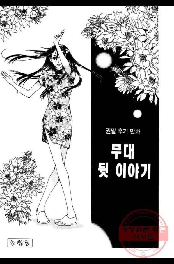 W 줄리엣 9화 31