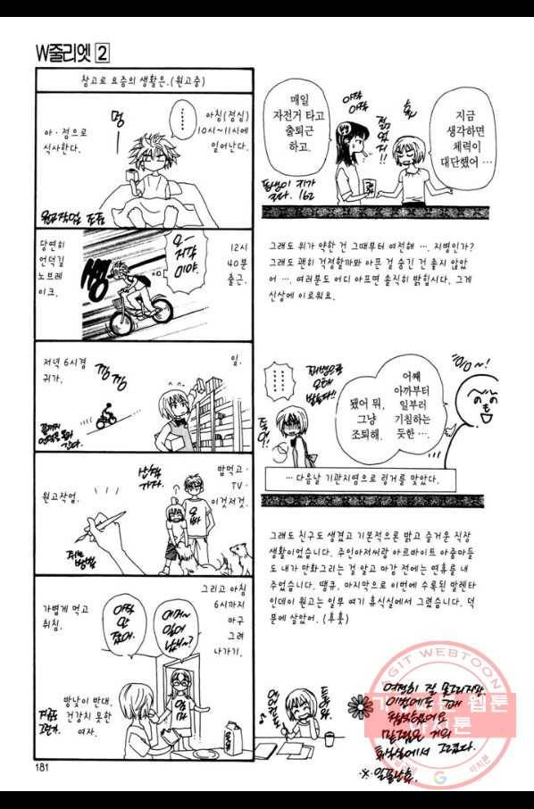 W 줄리엣 9화 33