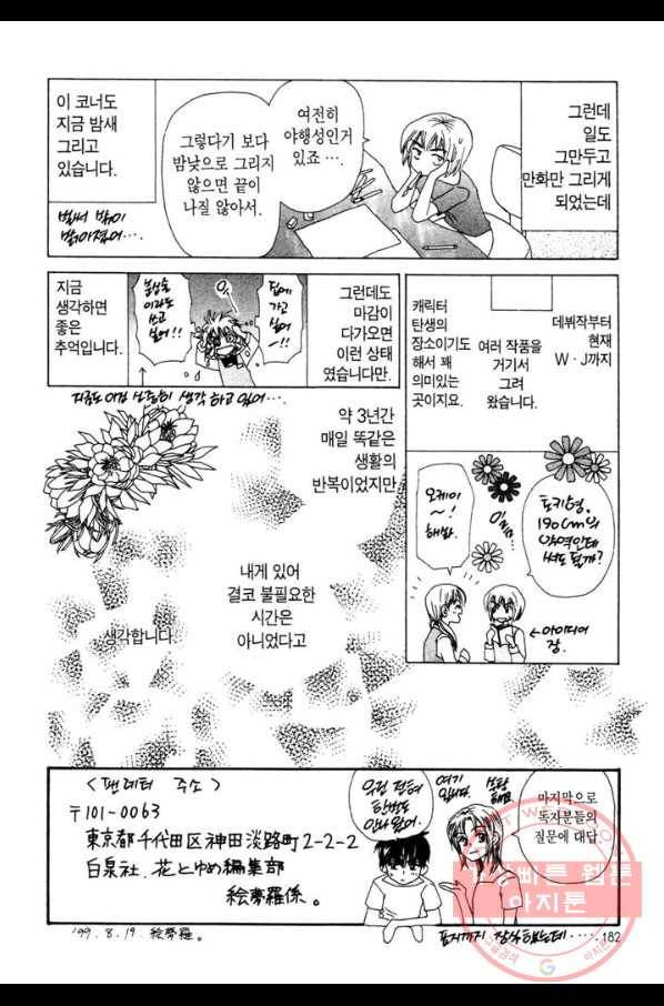 W 줄리엣 9화 34