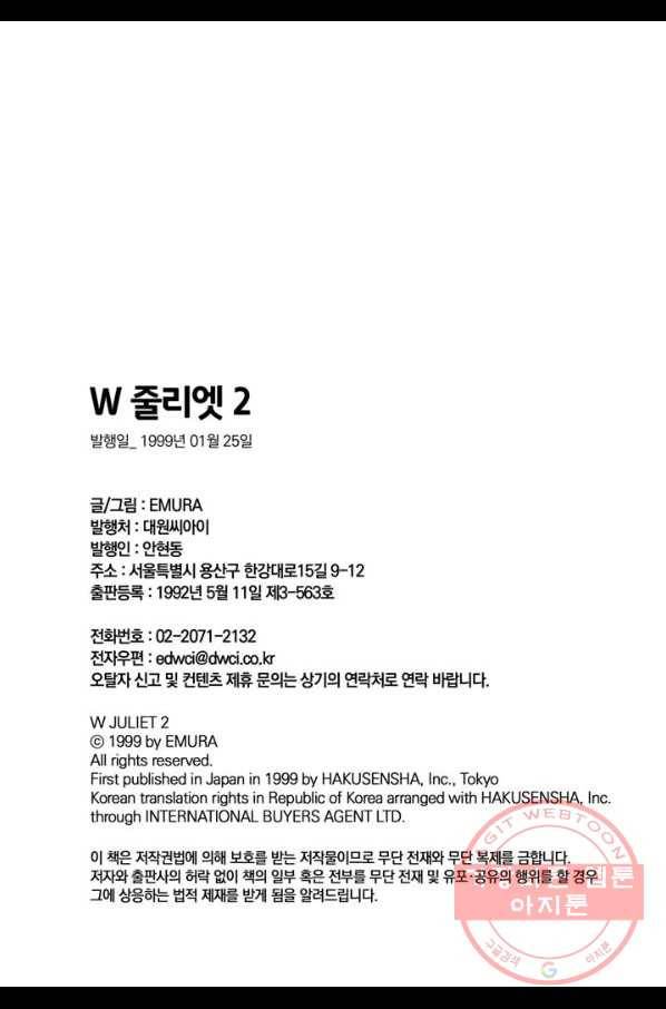 W 줄리엣 9화 35
