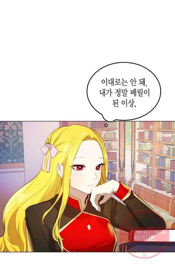 이 소원은 취소 4화 4