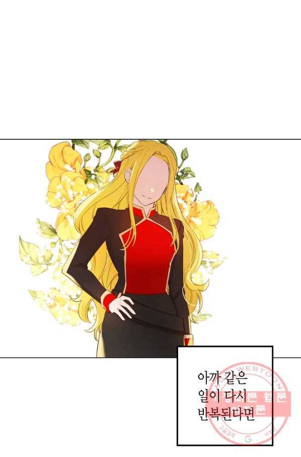 이 소원은 취소 4화 8
