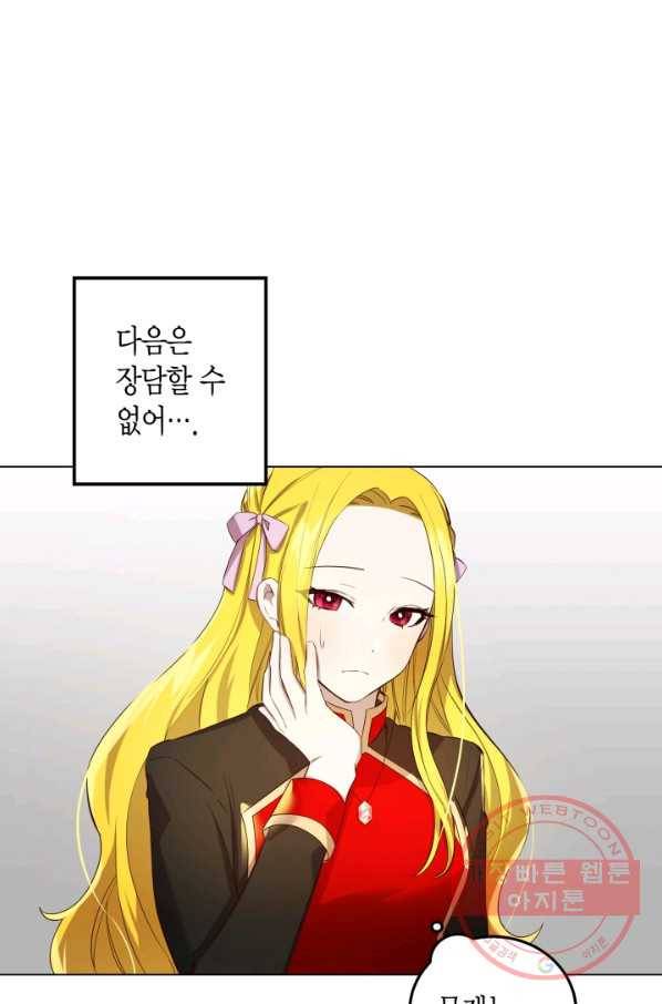 이 소원은 취소 4화 9